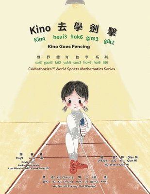 Kino Goes Fencing - Bilingual Edition - Cantonese and English: Yale Romanization for Cantonese Pronunciation 1