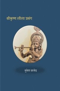 bokomslag Shri Krishna Lila Prasang