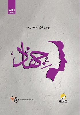 جيهان محرم - جيهاد, Häftad