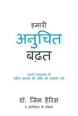 Jim Harris - Our Unfair Advantage (Hindi Edition), Häftad