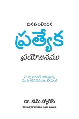 bokomslag Our Unfair Advantage (Telugu Edition)