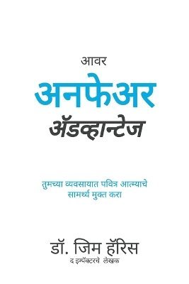 Jim Harris - Our Unfair Advantage (Marathi Edition), Häftad