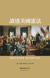 bokomslag How to Read the Constitution &#35712;&#36879;&#32654;&#22283;&#25010;&#27861;