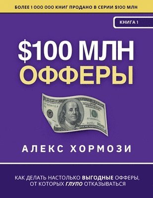 bokomslag $100 &#1084;&#1083;&#1085; &#1054;&#1092;&#1092;&#1077;&#1088;&#1099;