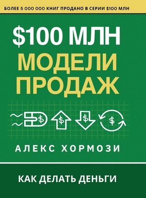 Alex Hormozi - $100 млн Модели Продаж, Inbunden