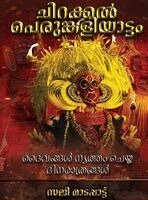 Saji Madapat, Tiger Rider, Epm Mavericks - ദൈവങ്ങൾ നൃത്തം ചെയ്ത ദിനരാത്രങ്ങൾ, Inbunden. Tillgänglighet: Lägg i varukorg