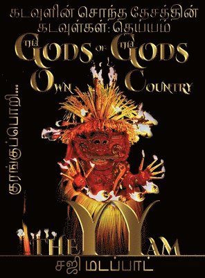 Saji Madapat, Tiger Rider, Epm Mavericks - கடவுளின் சொந்த தேசத்தின் கடவுள்கள், Inbunden