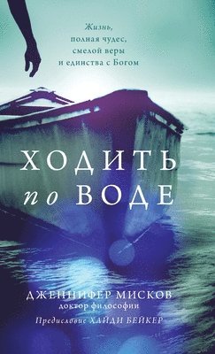 bokomslag Walk on water (Russian edition