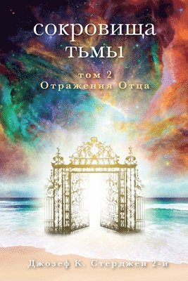 bokomslag Russian Edition - Treasures of Darkness