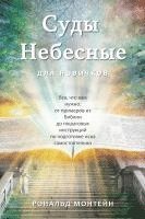 bokomslag Russian Edition - Courts of Heaven for Beginners