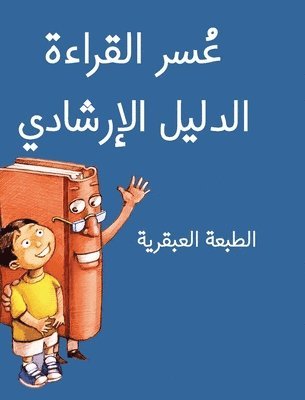 bokomslag The Dyslexic Handbook
