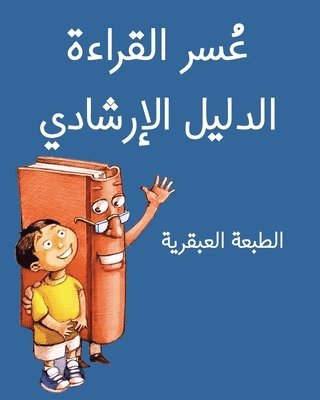 bokomslag The Dyslexic Handbook