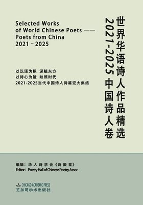 Poetry Hall Of Chinese Poetry Assoc - Selected Works of World Chinese Poets：poets from China, 2021-2025, Häftad