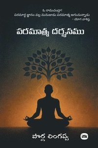 bokomslag ??????? ??????? / Paramatma Dharshanamu