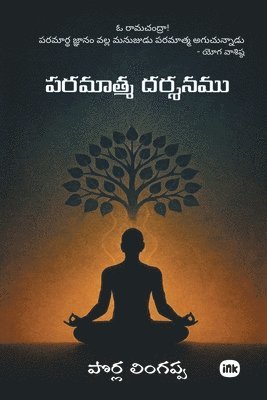 bokomslag ??????? ??????? / Paramatma Dharshanamu