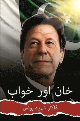 خان اور خواب