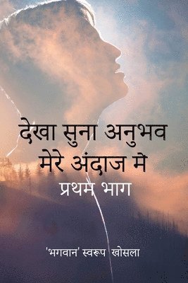 bokomslag &#2342;&#2375;&#2326;&#2366; &#2360;&#2369;&#2344;&#2366; &#2309;&#2344;&#2369;&#2349;&#2357; &#2350;&#2375;&#2352;&#2375; &#2309;&#2306;&#2342;&#2366;&#2332; &#2350;&#2375;&#2306;