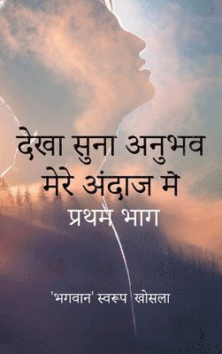 bokomslag &#2342;&#2375;&#2326;&#2366; &#2360;&#2369;&#2344;&#2366; &#2309;&#2344;&#2369;&#2349;&#2357; &#2350;&#2375;&#2352;&#2375; &#2309;&#2306;&#2342;&#2366;&#2332; &#2350;&#2375;&#2306;