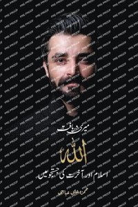 bokomslag Meri Daryaft: Allah, Islam aur Akhirat ki Justaju Mein (My Discovery: In Search of God, Islam, and the Hereafter)