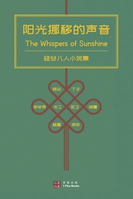 bokomslag ??????? ?The Whispers of Sunshine?