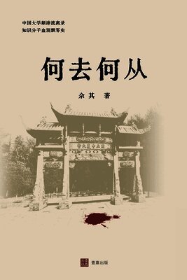 何去何从, Häftad