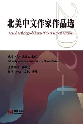 2024北美中文作家作品选, Häftad
