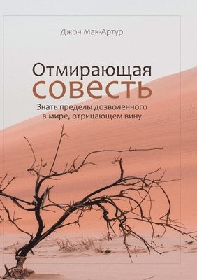 bokomslag ?????????? ??????? (The Vanishing Conscience)