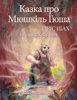 Idries Shah - Казка про Мюшкіль Гюша, Häftad