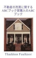 bokomslag ABC Book of Buying and Selling Real Estate