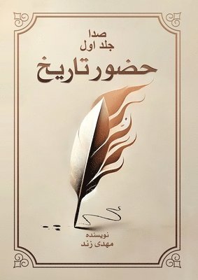 bokomslag &#1589;&#1583;&#1575; &#1580;&#1604;&#1583; &#1575;&#1608;&#1604;: &#1581;&#1590;&#1608;&#1585; &#1578;&#1575;&#1585;&#1740;&#1582;