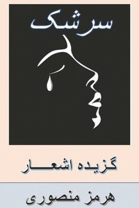 bokomslag Teardrops