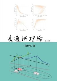 bokomslag Traffic Flow Theory, Chinese Edition