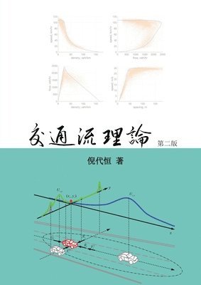 bokomslag Traffic Flow Theory, Chinese Edition