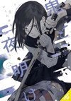 Hana Ikuta - Oni & Dawn: Bakumatsu High School Girls, Volume 1, Häftad