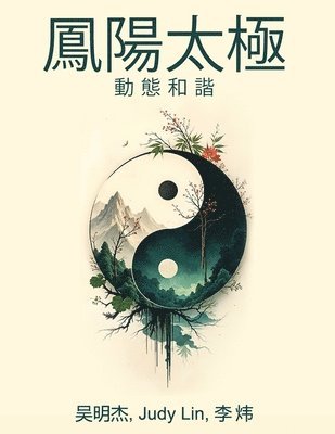 吴明杰 - 凤阳太极, Häftad