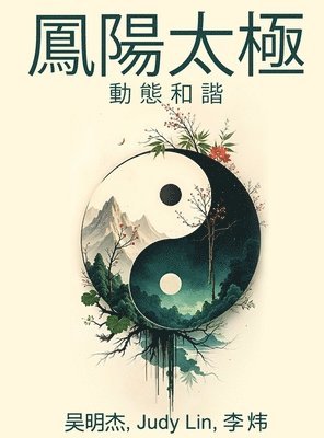 凤阳太极, Inbunden