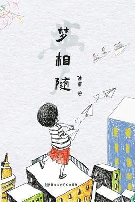 Yan Jia (佳言), Yan Jia (&#20339;&#35328;), Yan Jia (¿¿) - 梦相随（ 简体/完整版）, Häftad