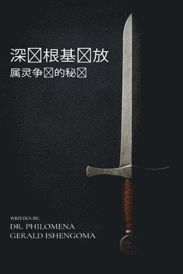 深层根基释放