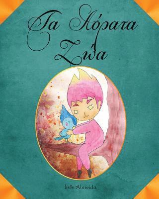 Ines Almeida - Ta Aorata Zoa, Häftad