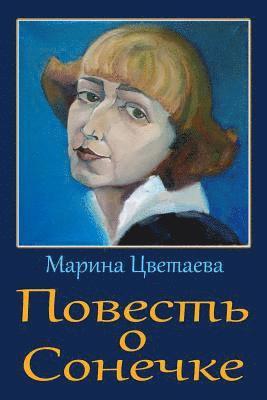Marina Tsvetaeva - Povest' O Sonechke, Häftad