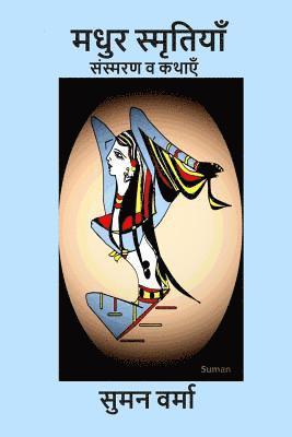 Suman Verma - Madhur Smritityan: Memoirs and Stories (Hindi Edition), Häftad