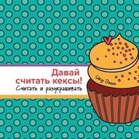 bokomslag Let's Count Cupcakes in Russian: Counting and Coloring