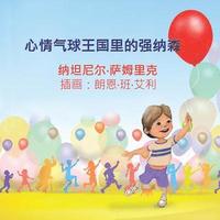 bokomslag Jonathan in the Kingdom of Mood Balloons (Chinese edition)