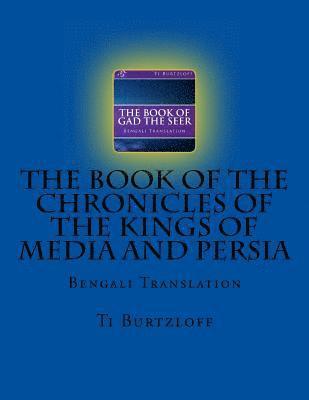 The Book of the Chronicles of the Kings of Media and Persia: Bengali Translation 1