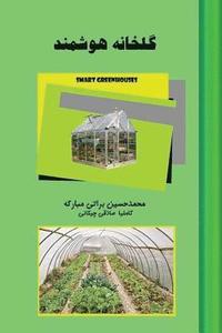 bokomslag Smart Greenhouses