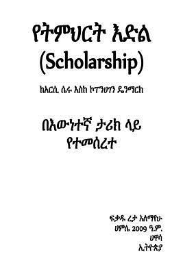 Scholarship (Part One) 1