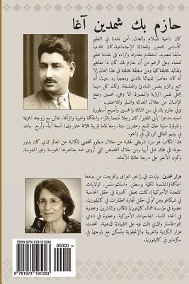 Hazim Beg Shemdin Agha: A Kurdish Personality (Arabic Edition): A Social History of His Life & Times, 1901-1954 1