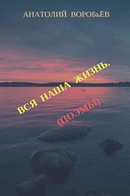 Anatoliy Vorobyev - All our life., Häftad