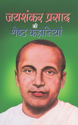 Jaishankar Prasad - Jaishankar Prasad KI Srestha Kahaniyan, Häftad
