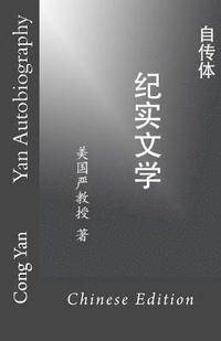 bokomslag Yan Autobiography (Chinese Edition)